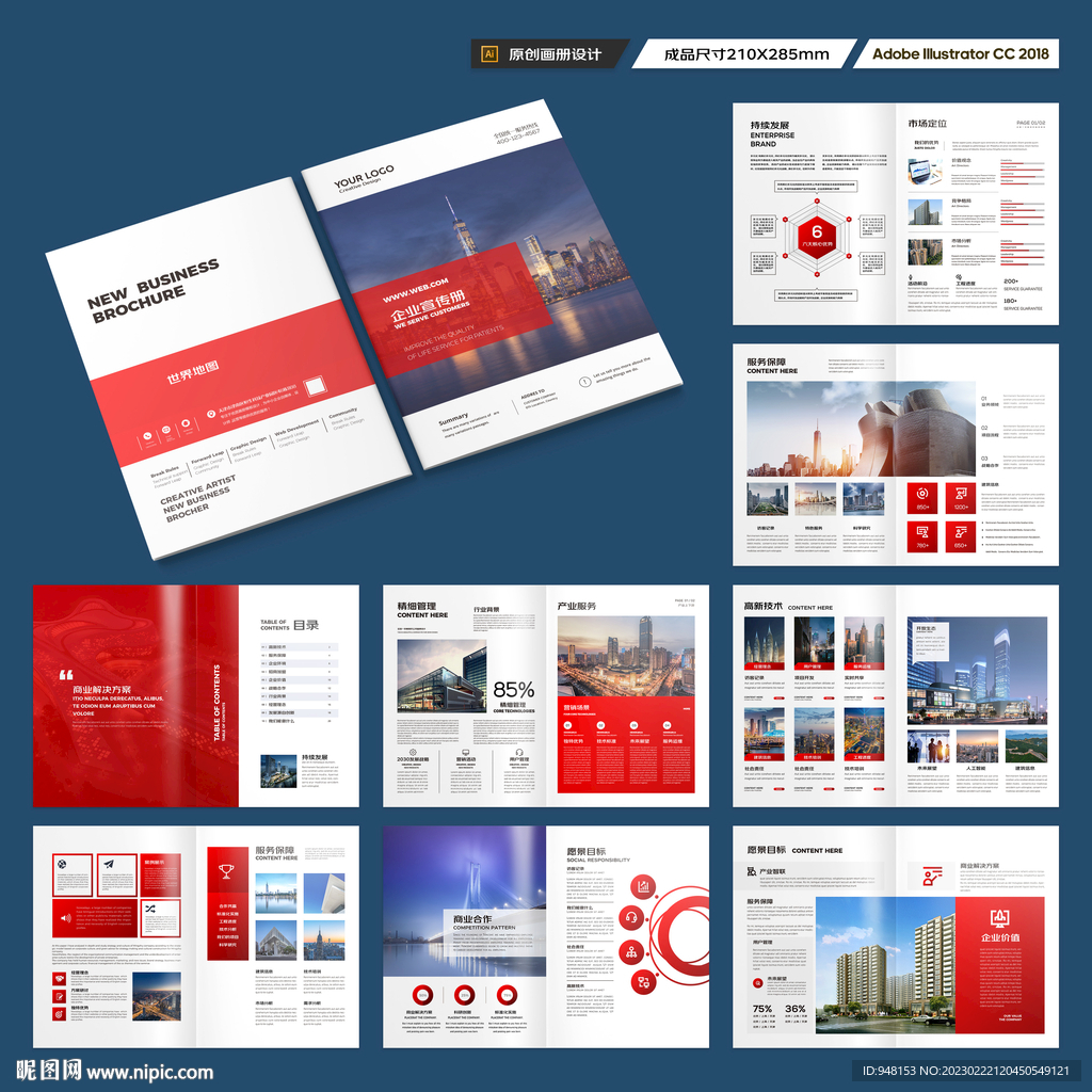 红色企业宣传册