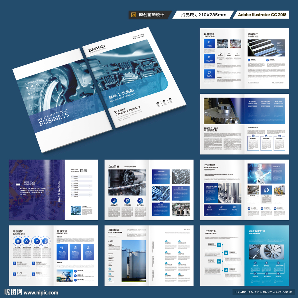 制造业宣传册