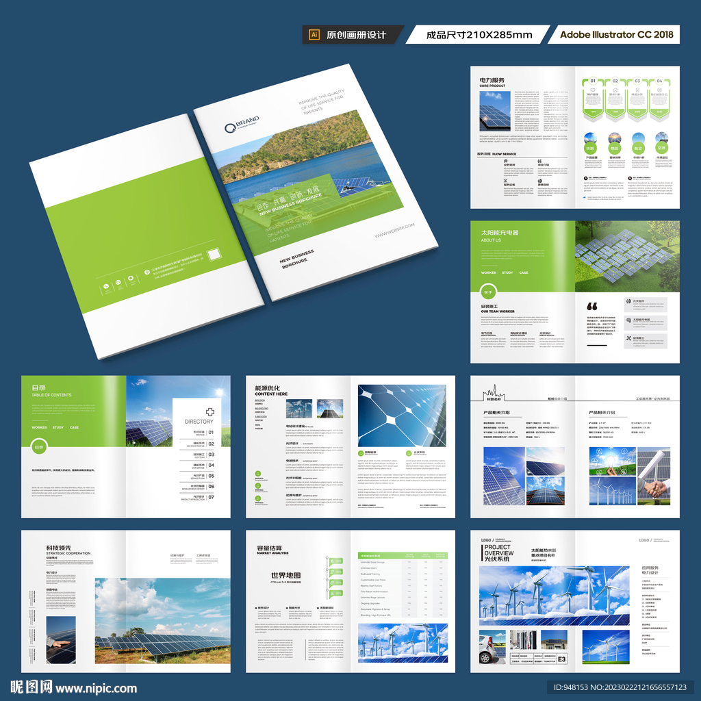 光伏宣传册