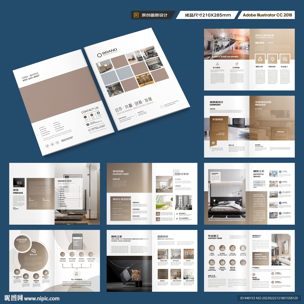 装饰公司宣传册