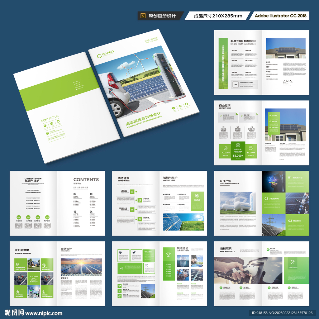 太阳能画册