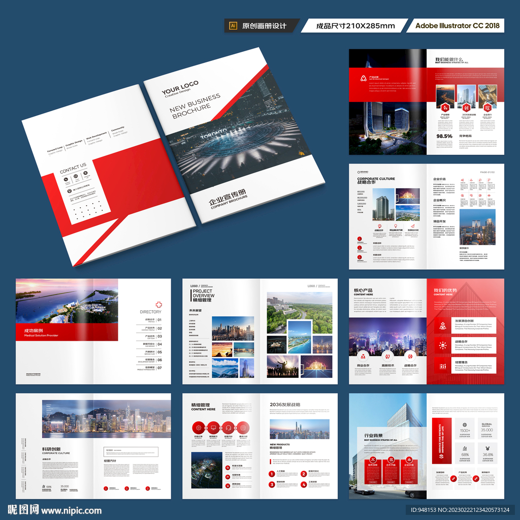 红色企业宣传册