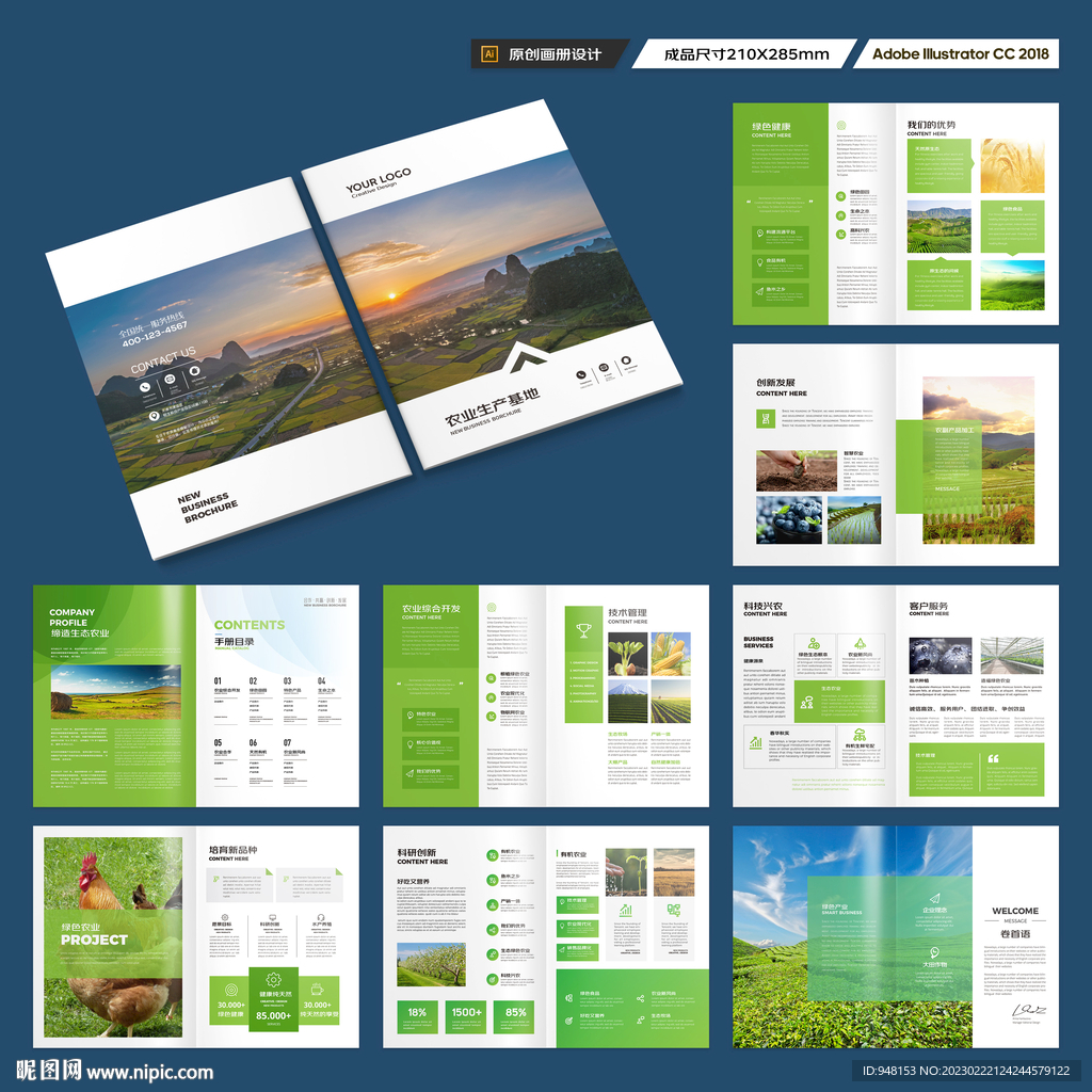 农业画册