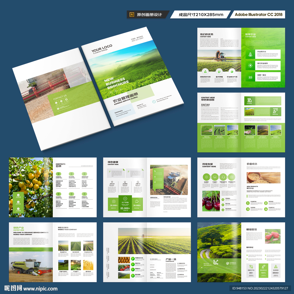 绿色农业画册