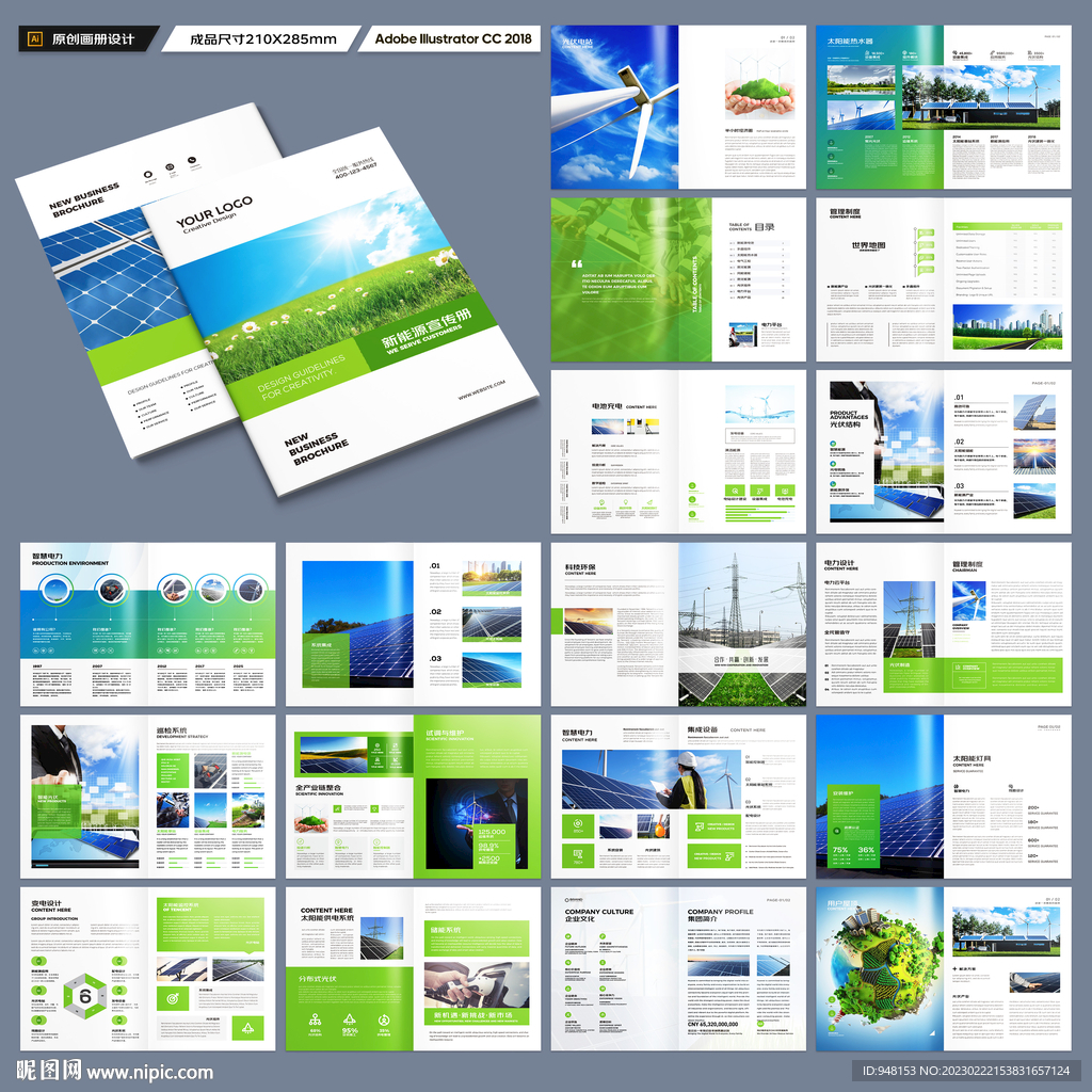 太阳能宣传册