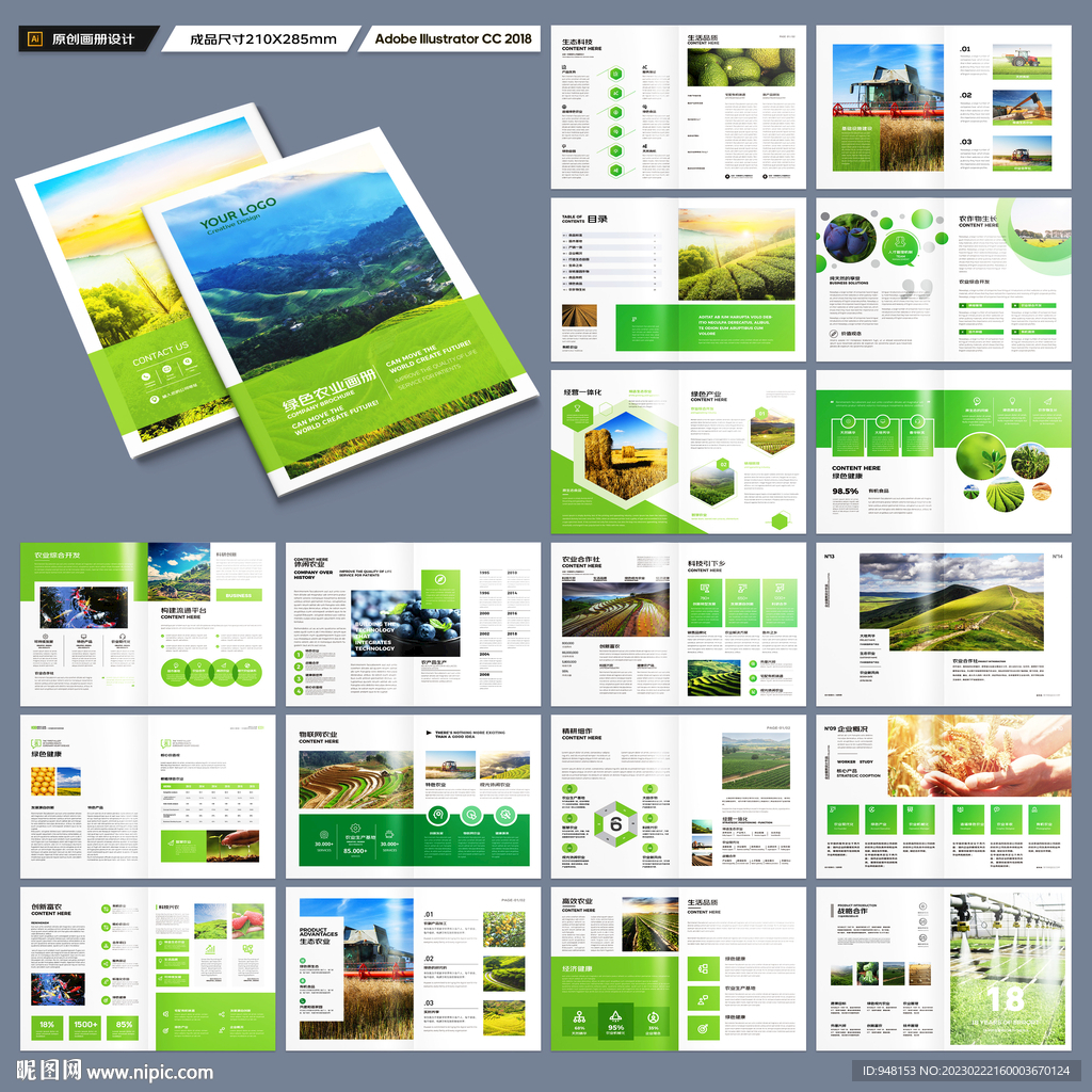 绿色农业画册