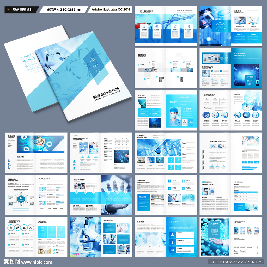 蓝色医疗画册