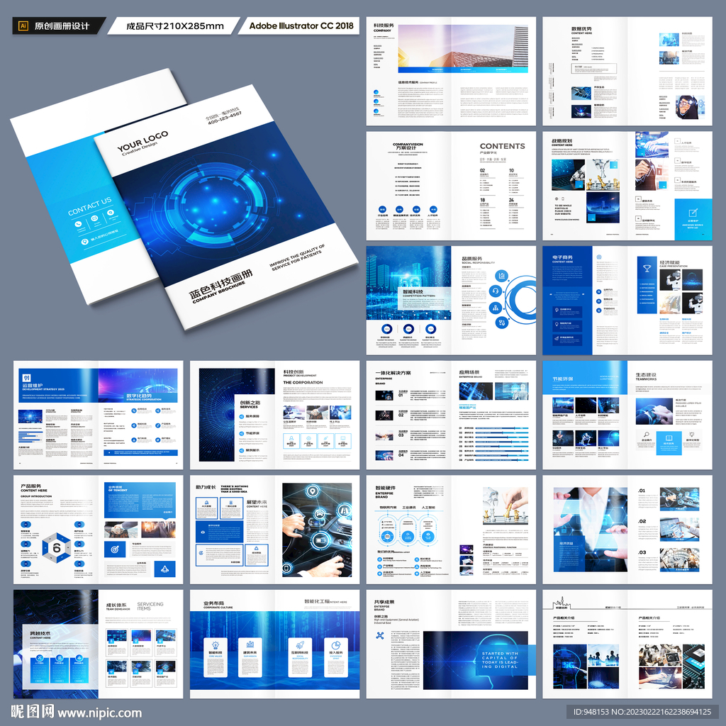 科IT画册蓝色科技画册技画册