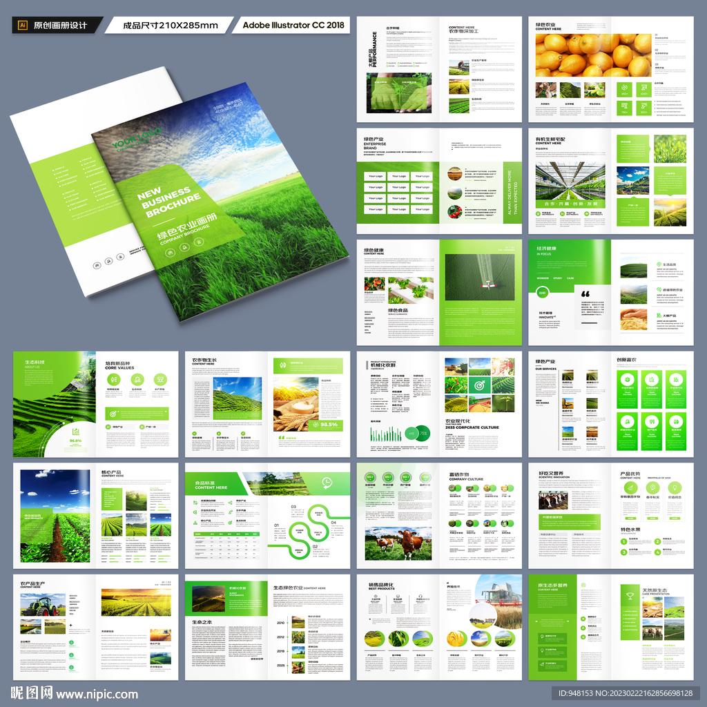 绿色农业画册