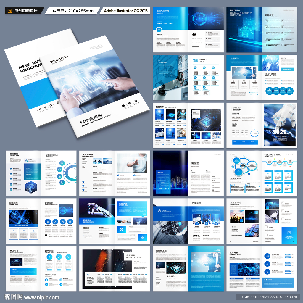 蓝色科技画册