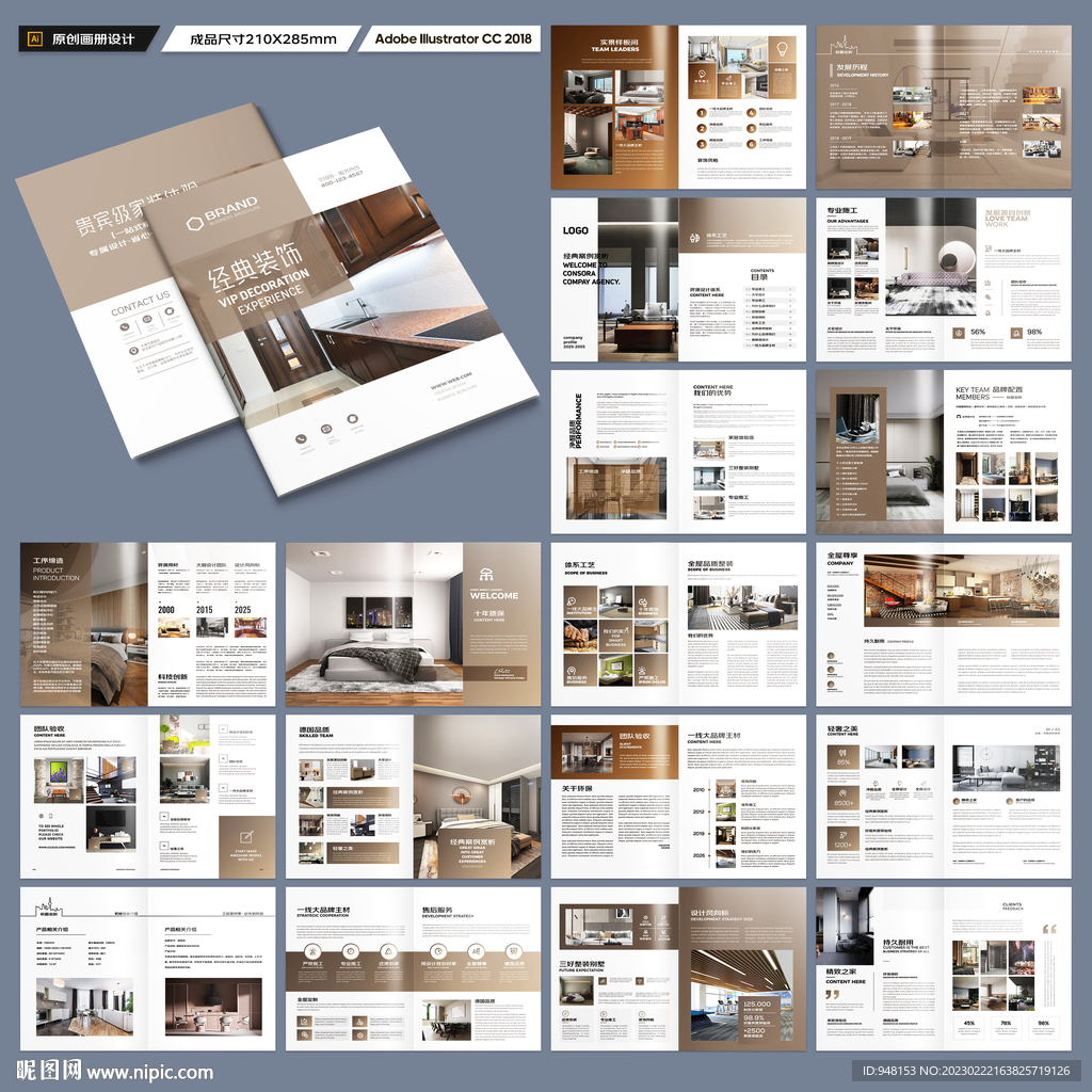 装饰公司宣传册
