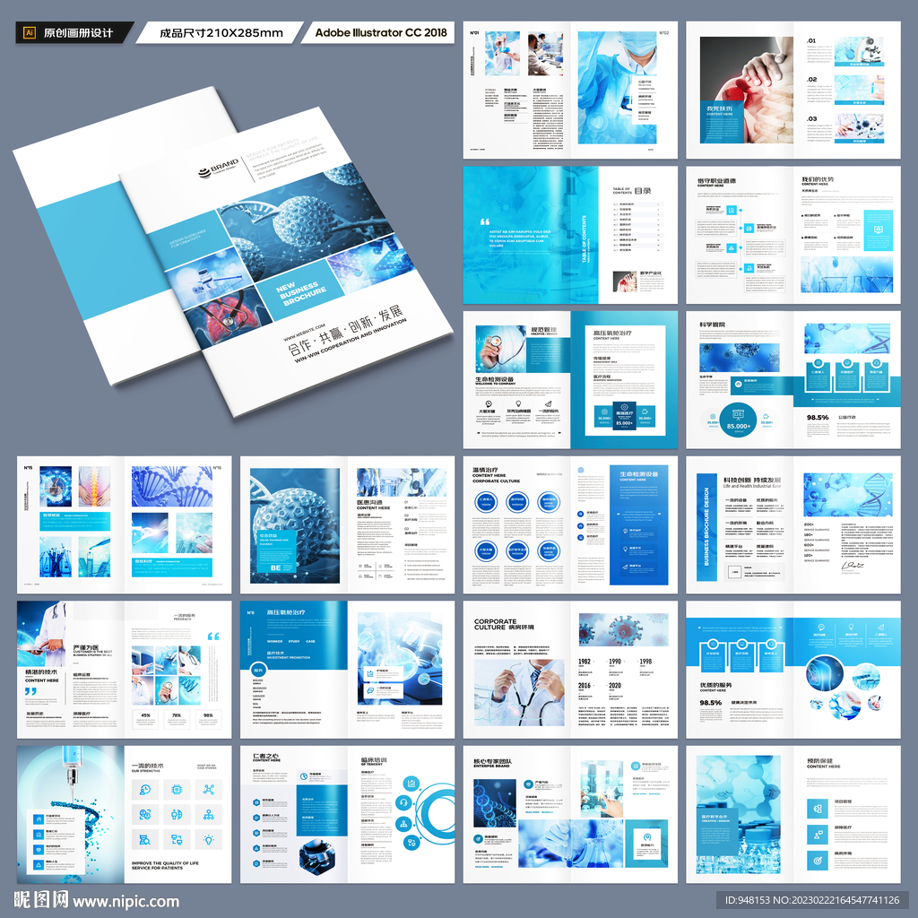 蓝色医疗画册