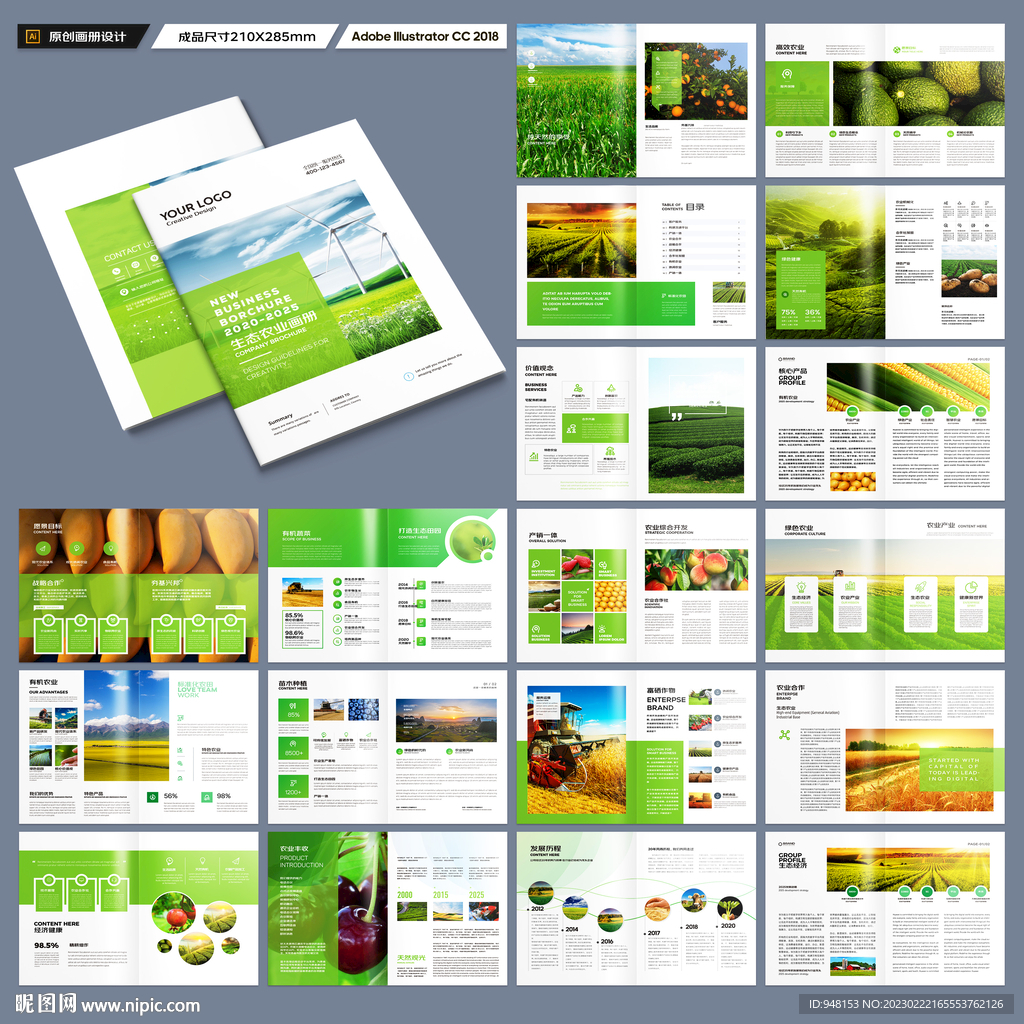 农业合作社画册