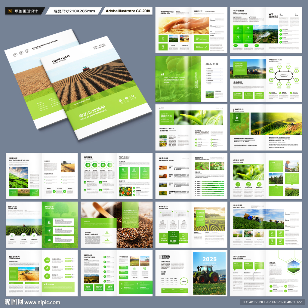 绿色农业画册