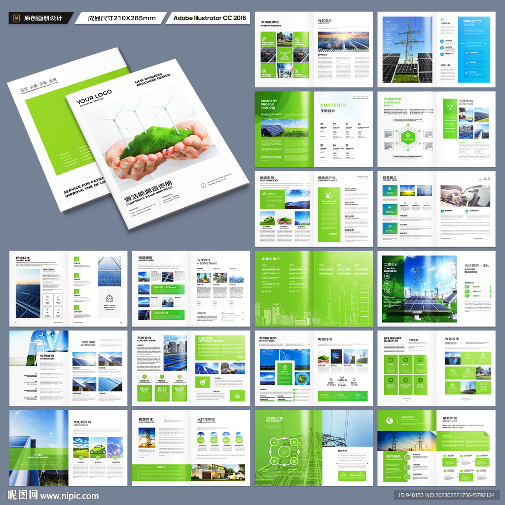 光伏画册
