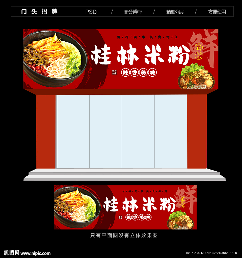 桂林米粉门头