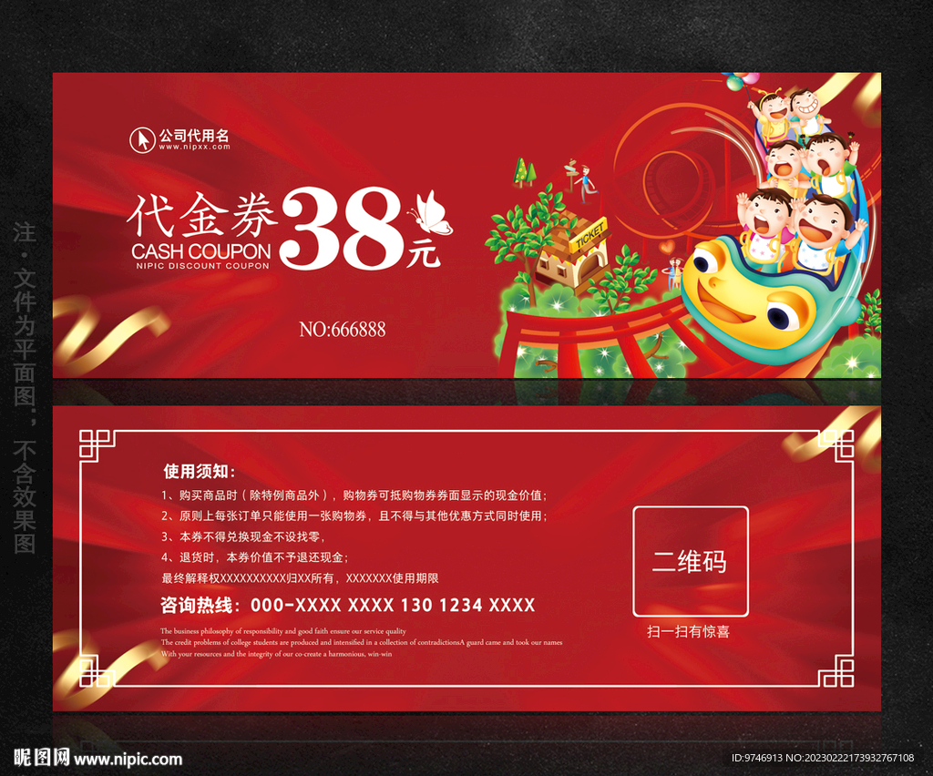 游乐园代金券