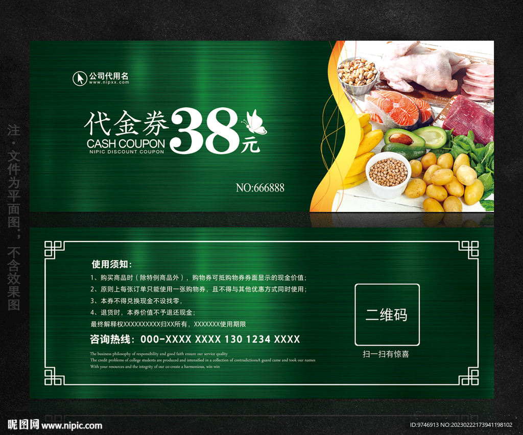 生鲜代金券