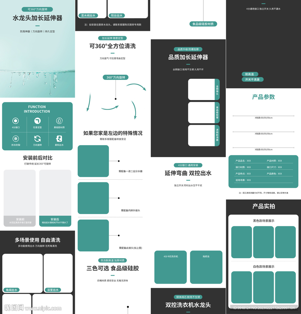 万向水龙头加长延伸器详情页描述
