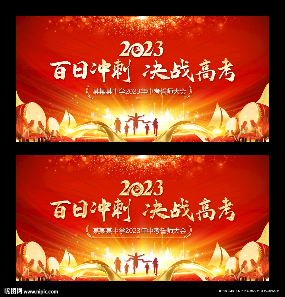 高考宣誓大会