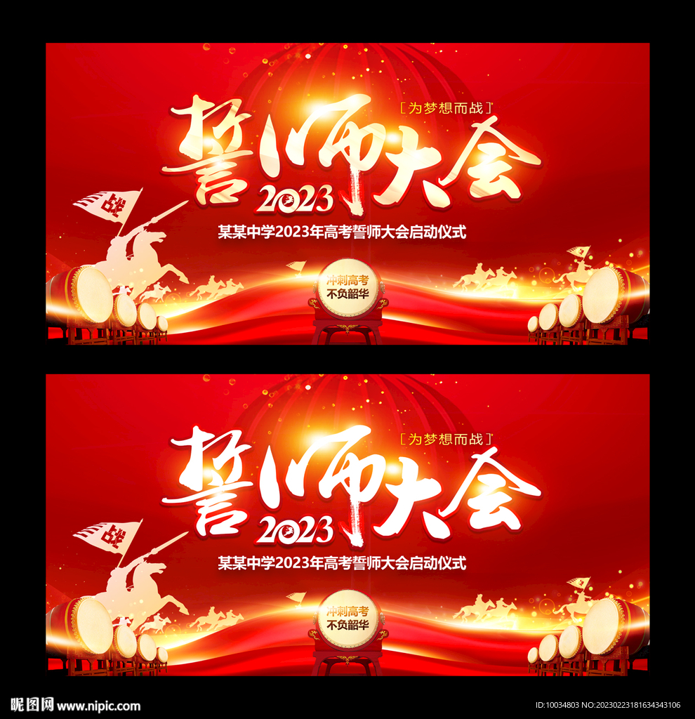 誓师大会