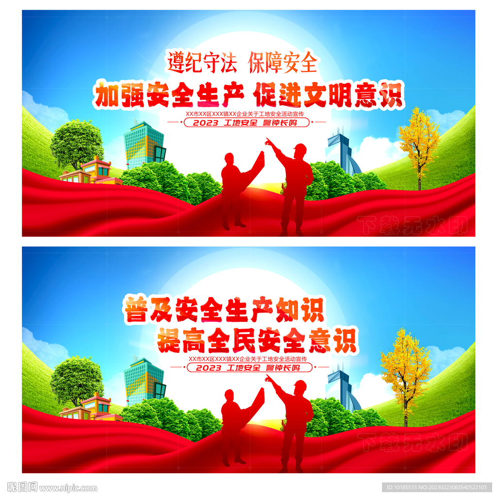 工地安全
