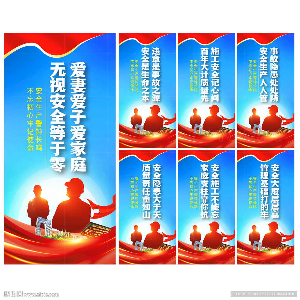 工地安全标语