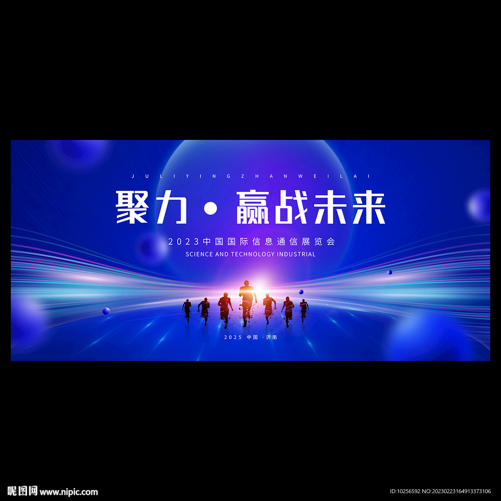 科技会议背景