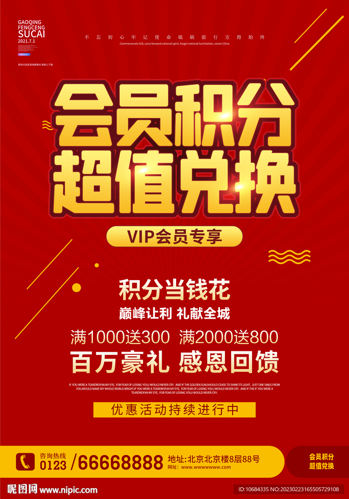 积分兑换