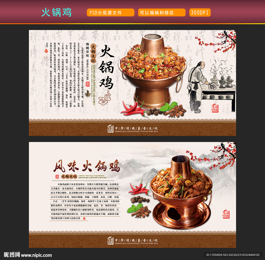 火锅鸡