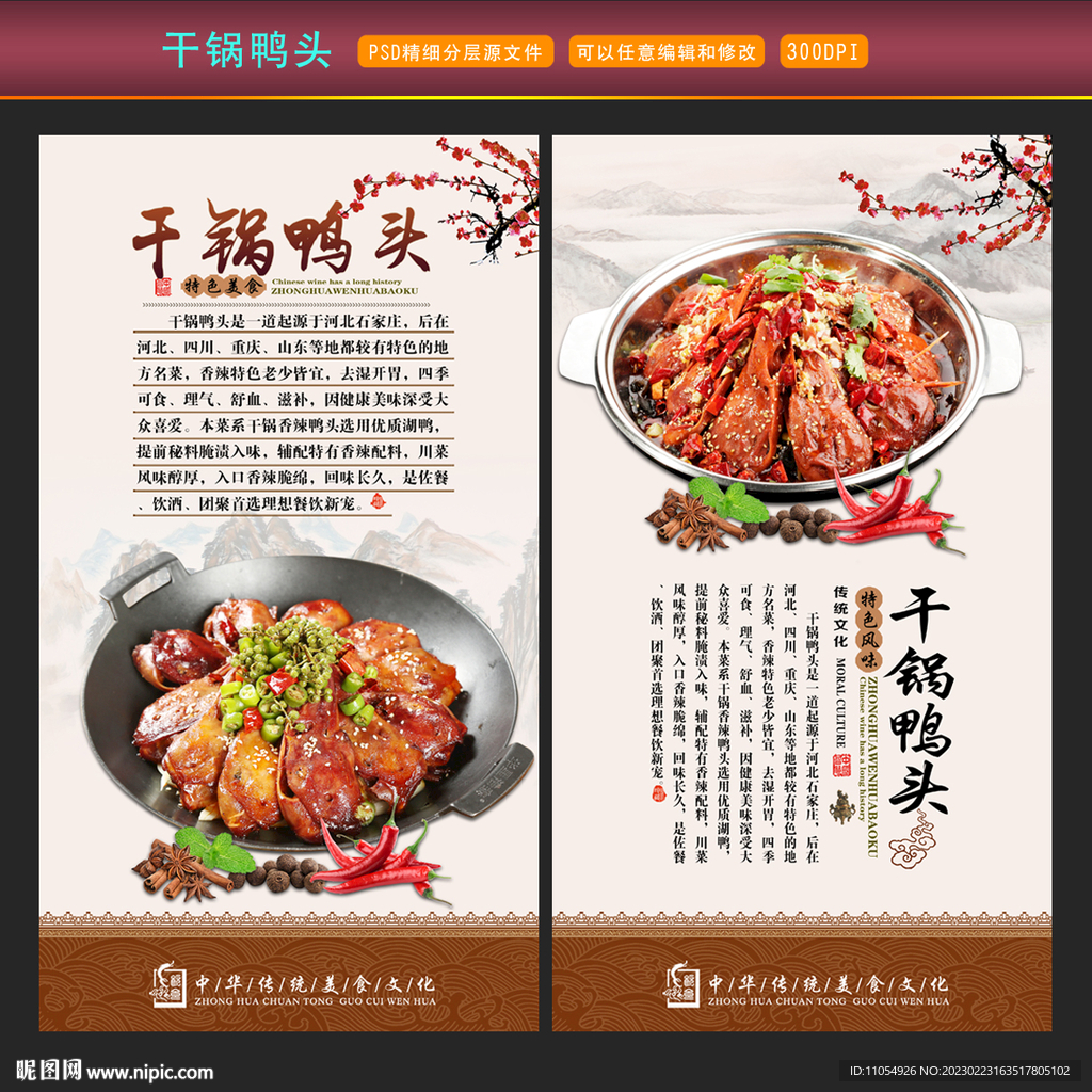 干锅鸭头