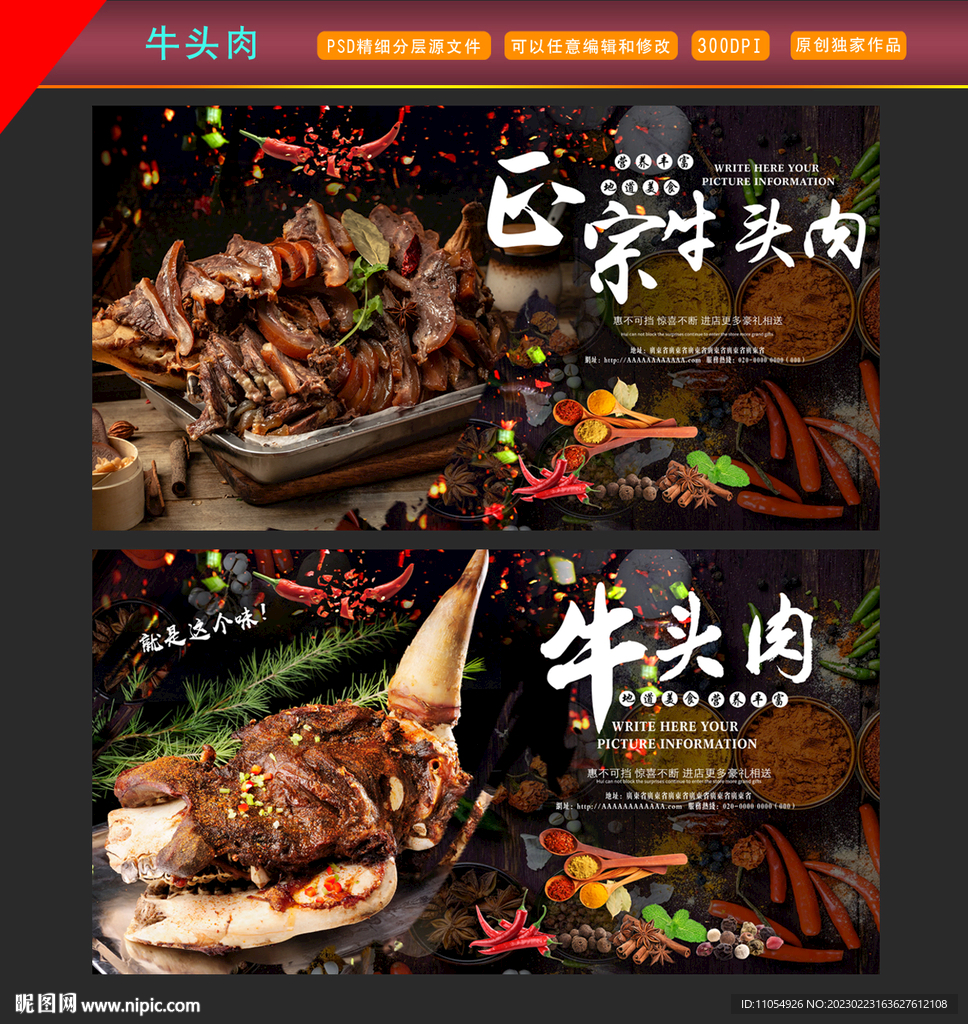 牛头肉