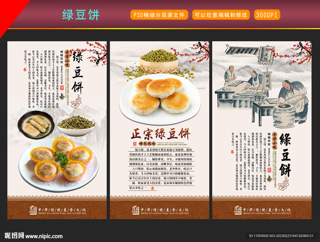 绿豆饼