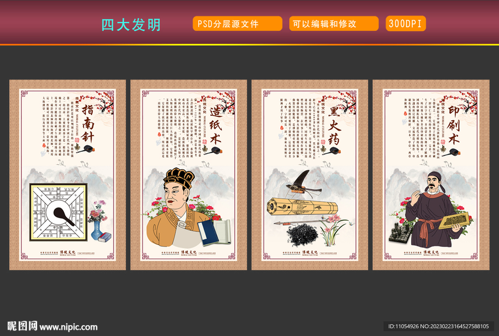 四大发明