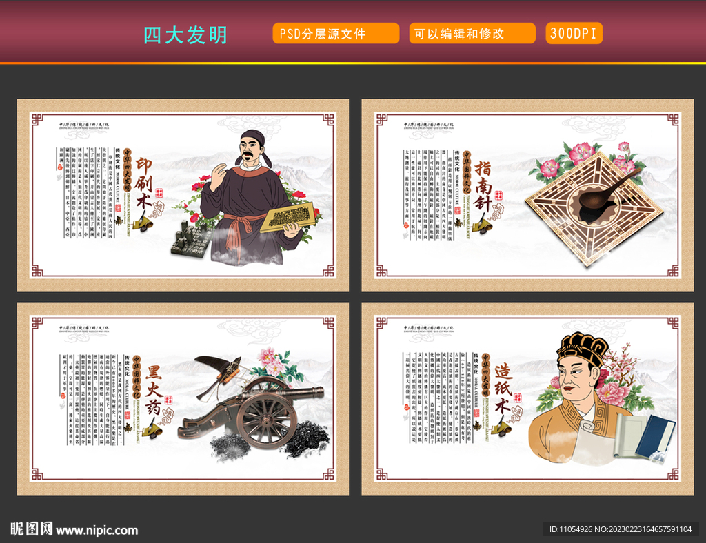 四大发明