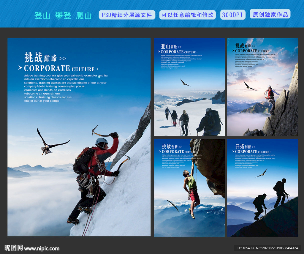 登山 攀登 爬山