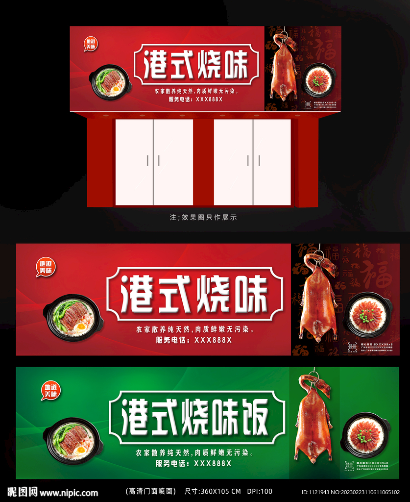  烧鹅店招牌
