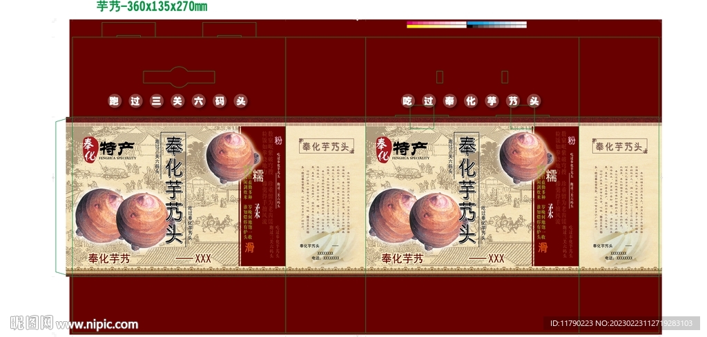 奉化芋艿头