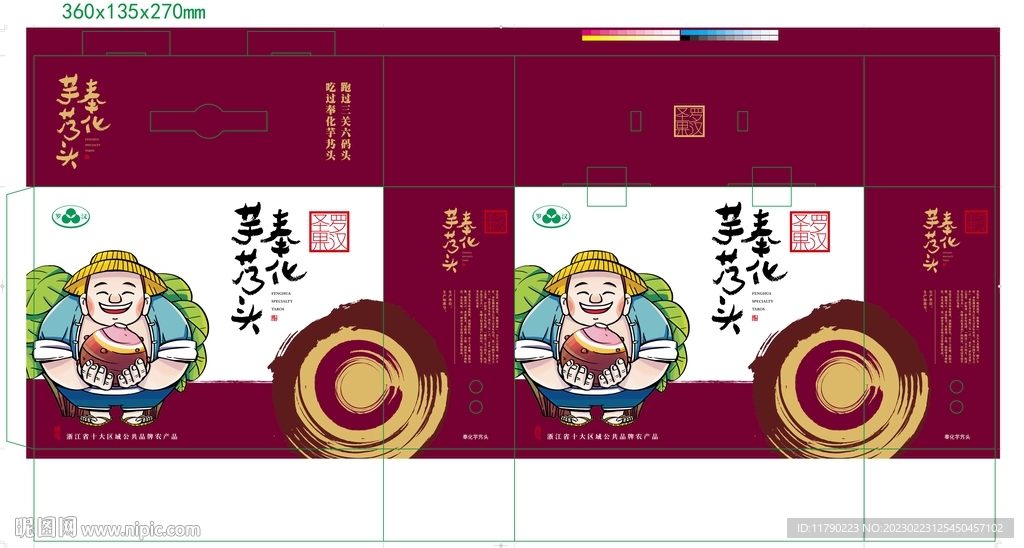 奉化芋艿头