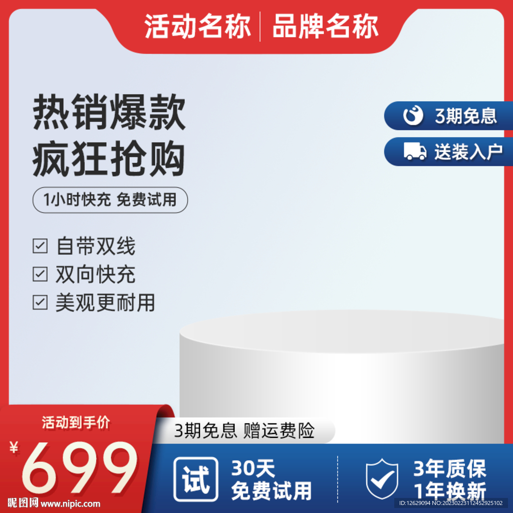 蓝色电器主图
