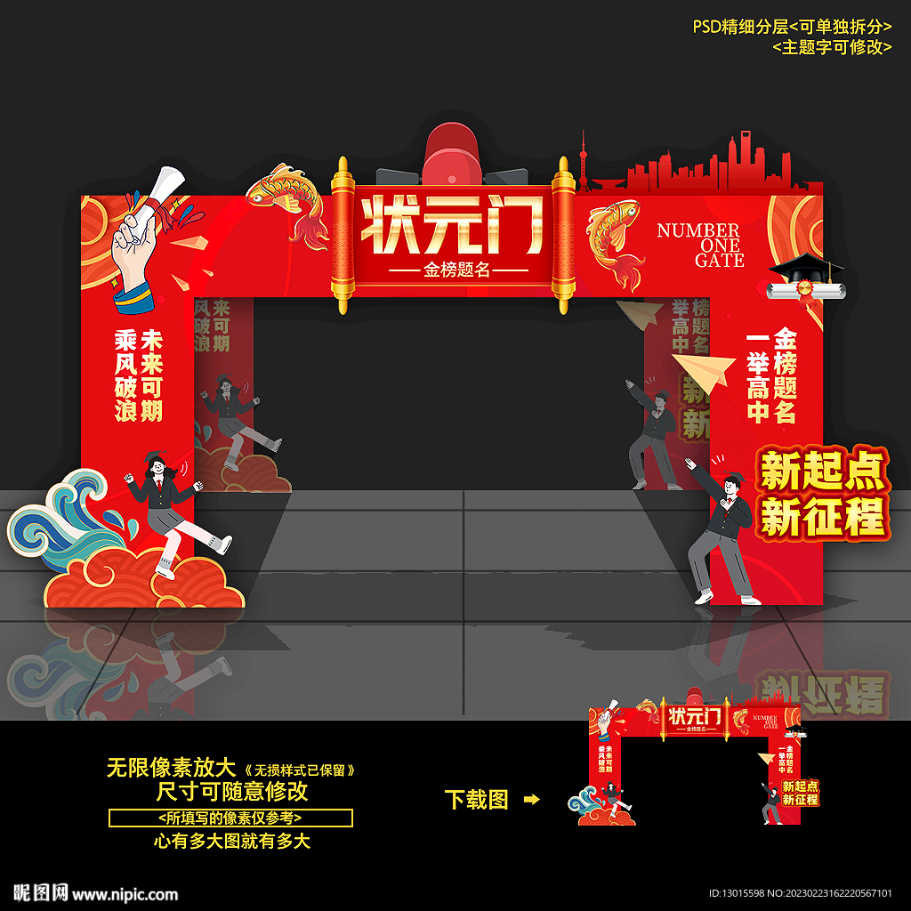 状元门拱门