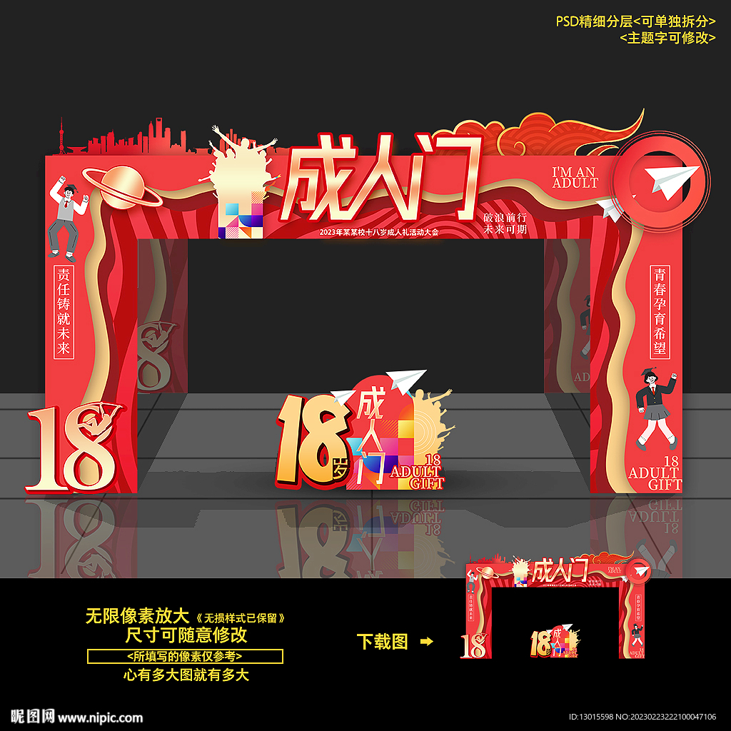 成人门
