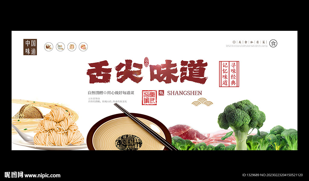 餐饮海报