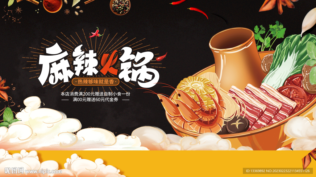 火锅 