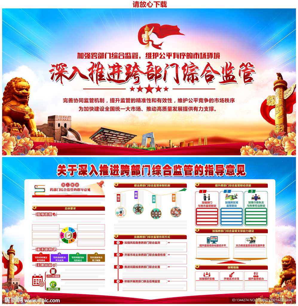 深入推进跨部门综合监管指导意见