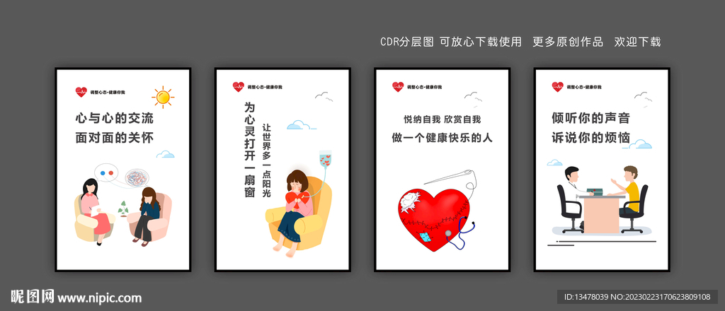 心理咨询挂图