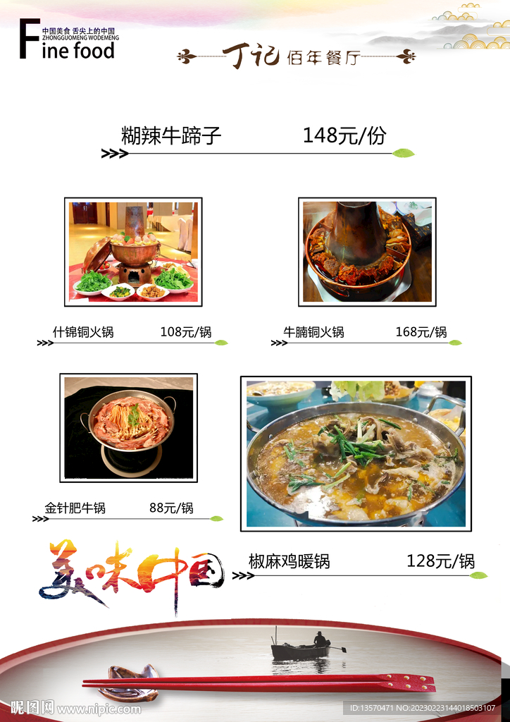 2023年最新菜单