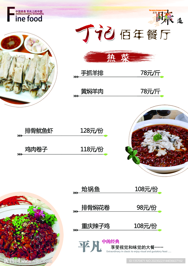 2023年最新热菜菜单