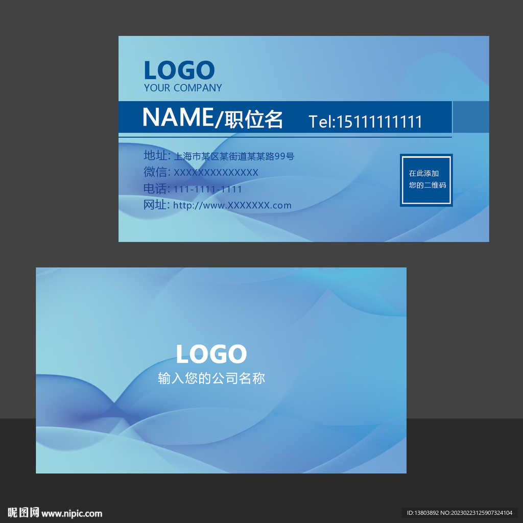 蓝色企业科技名片设计