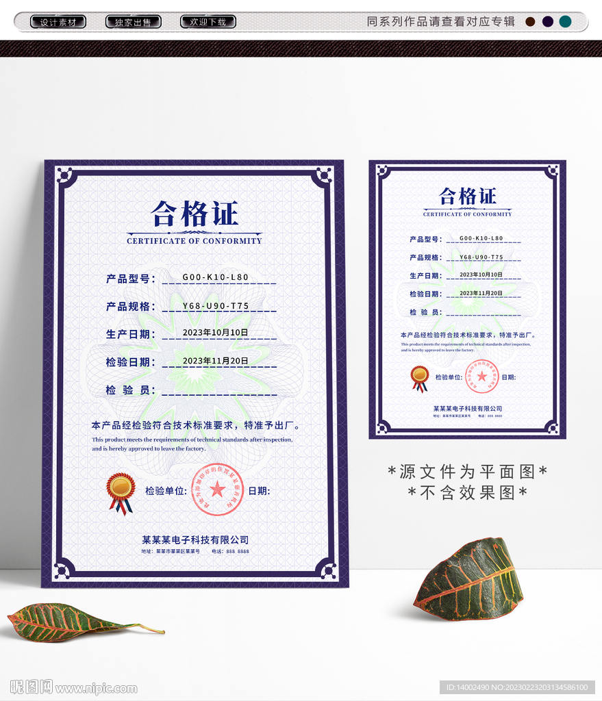 合格证